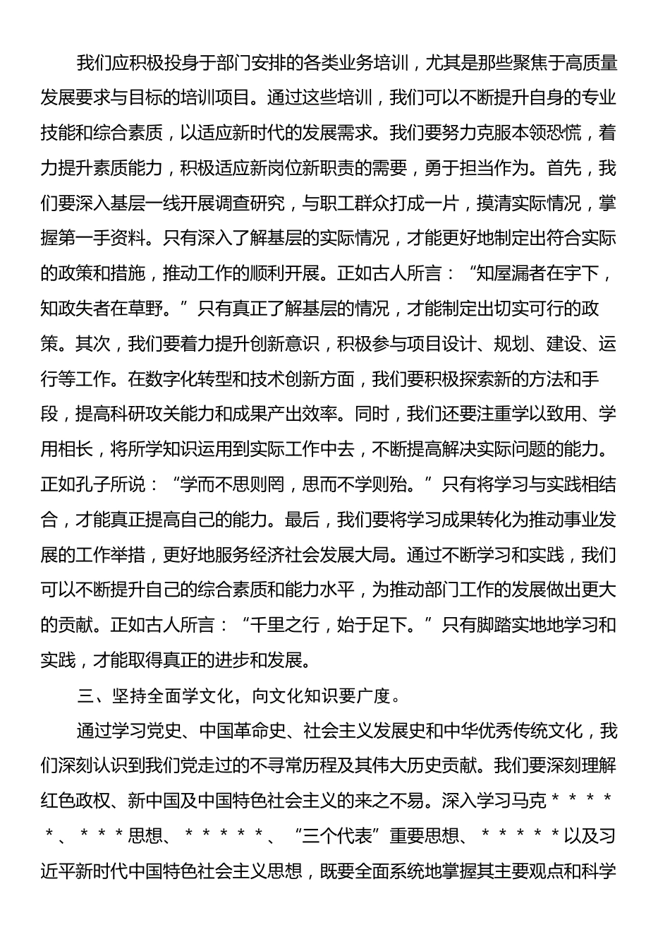 入党积极分子学习二十届三中全会精神心得体会.docx_第2页