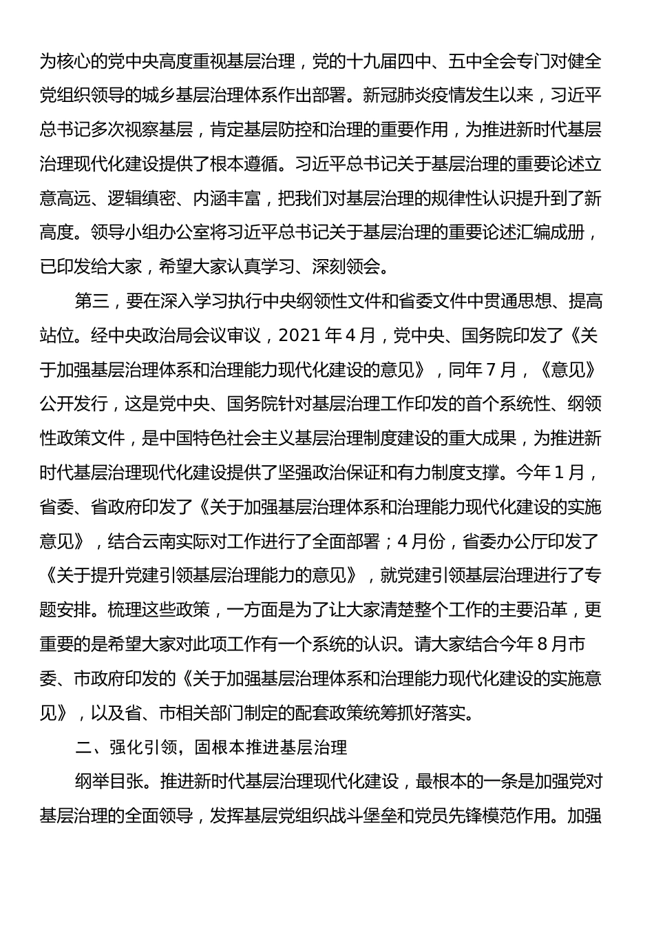 市委书记在党建引领基层治理工作领导小组会议上的讲话.docx_第2页