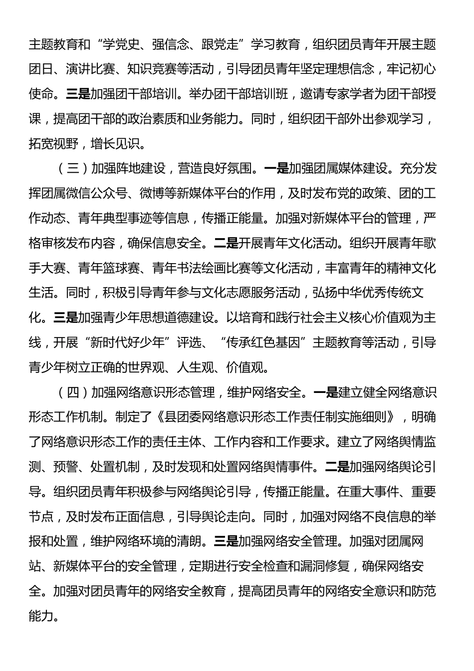 县团委2024年意识形态工作总结.docx_第2页