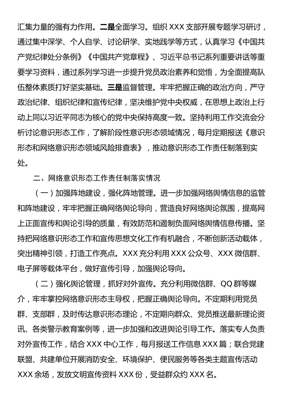 意识形态和网络意识形态领域情况分析研判报告.docx_第2页