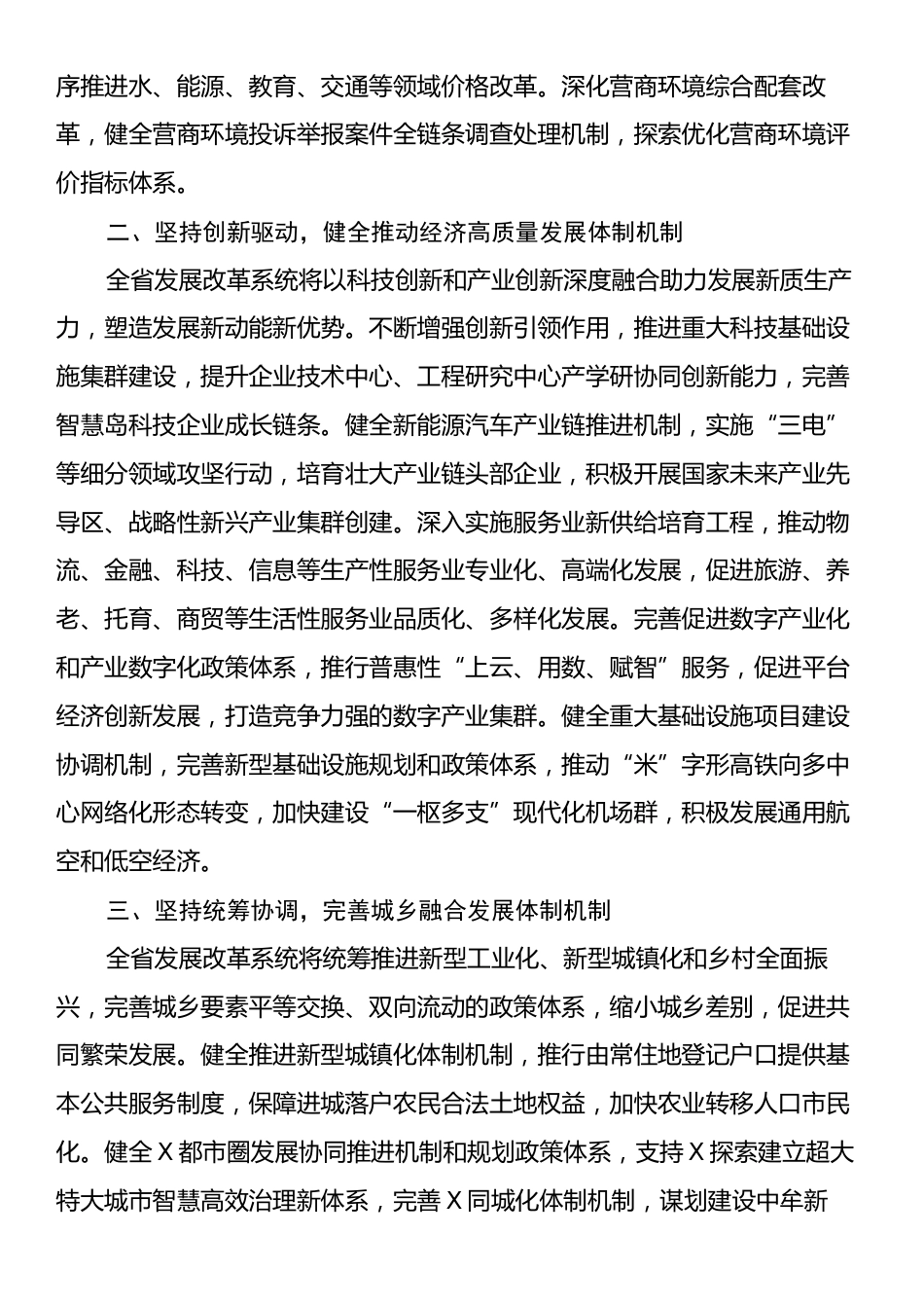 在全省市厅级领导干部学习贯彻党的二十届三中全会精神研讨班上的交流发言.docx_第2页