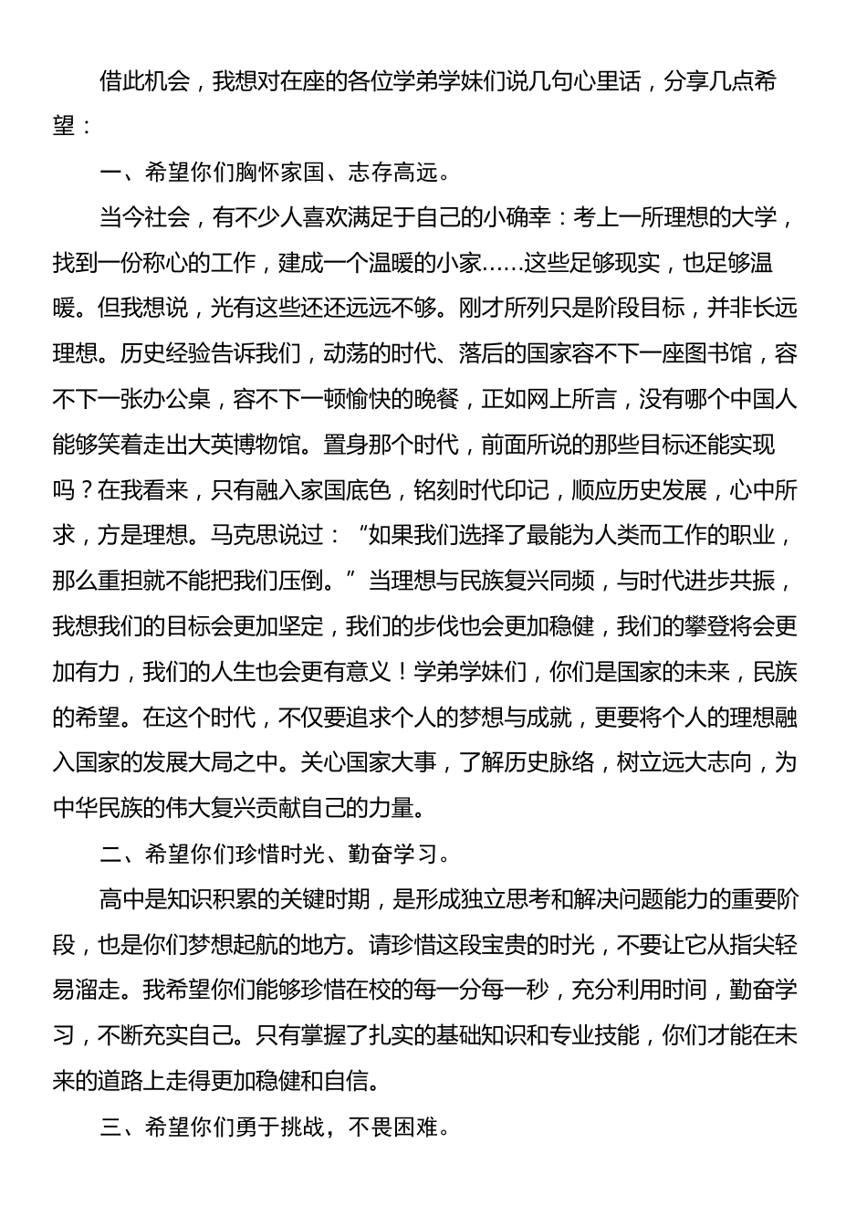 在全市中学“励志奖学金”签约仪式上的致辞.docx_第2页