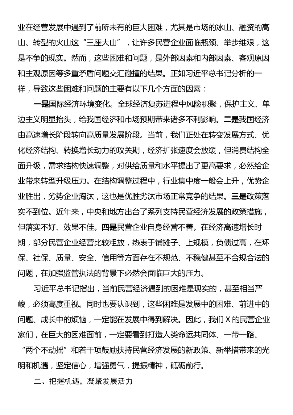 在全县民营经济发展大会上的讲话.docx_第2页