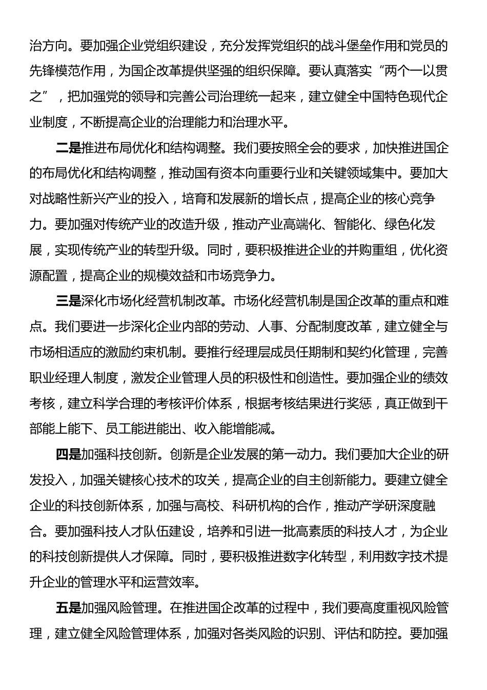 在学习贯彻党的二十届三中全会精神培训班开班式上的讲话.docx_第2页