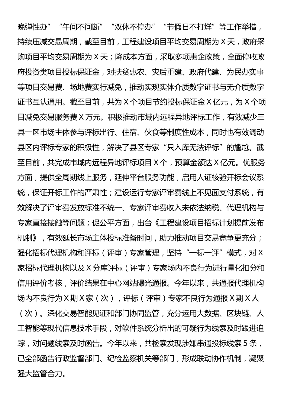 在优化营商环境会议上的汇报.docx_第2页