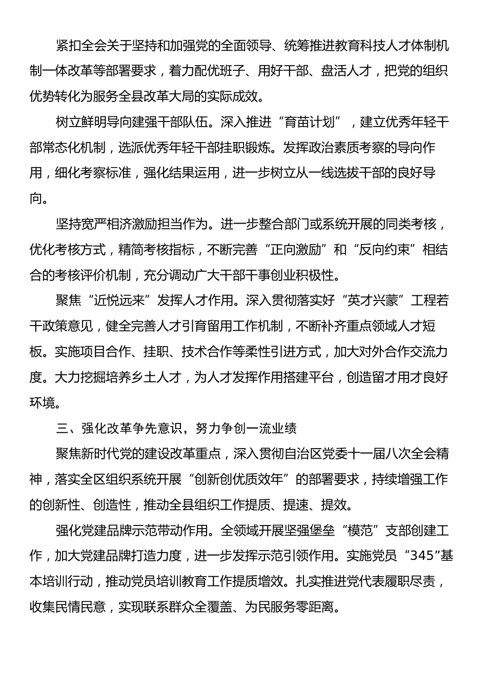 在组工干部学习贯彻党的二十届三中全会精神研讨班上的交流发言.docx_第2页