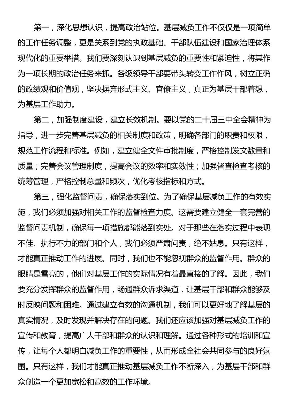 中心组发言：“靶向发力，为基层减负松绑——基于党的二十届三中全会精神与我市基层减负工作实践”.docx_第2页