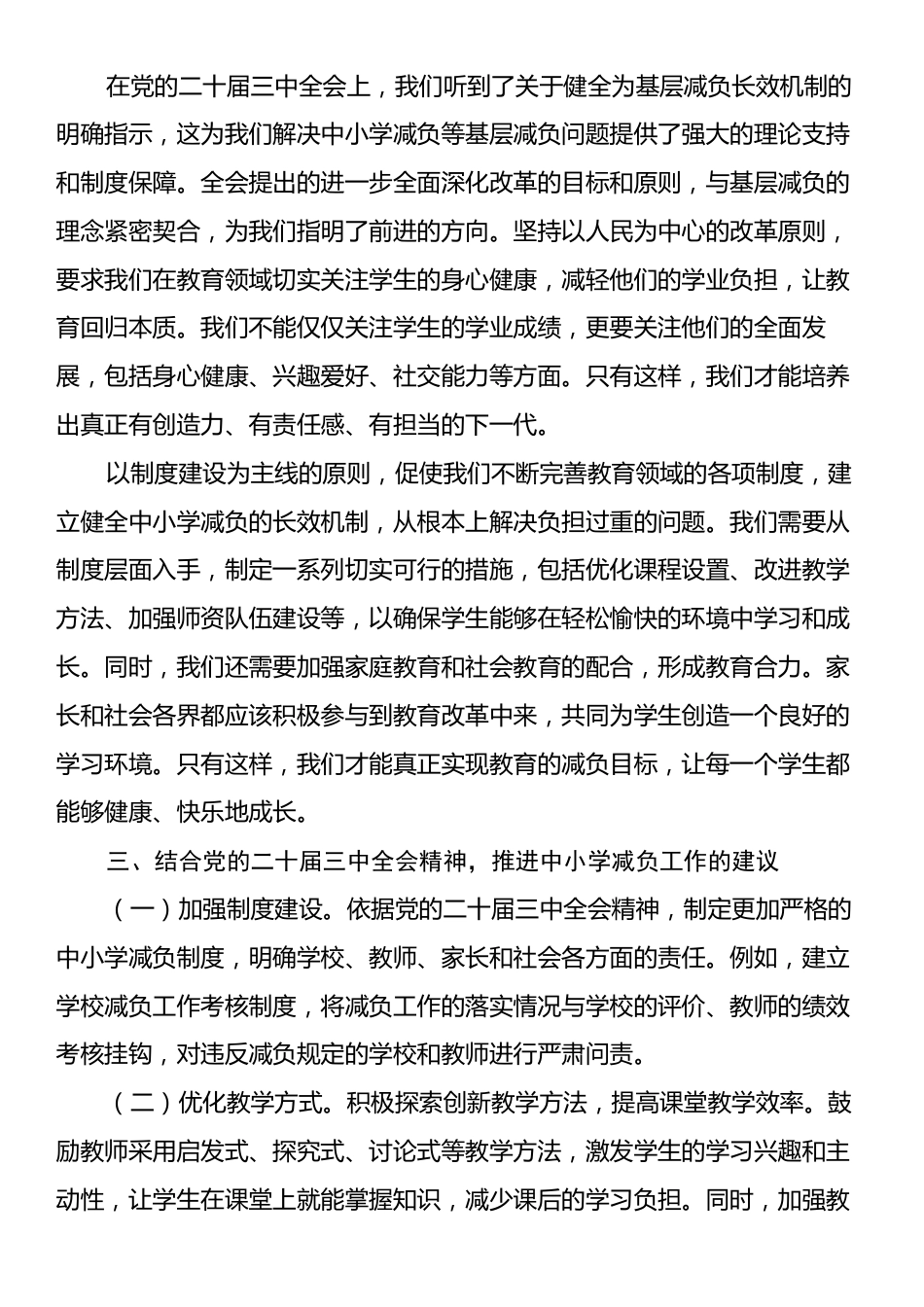 中心组发言：“靶向发力”为基层减负，让教育之花在“轻装”下绽放.docx_第2页