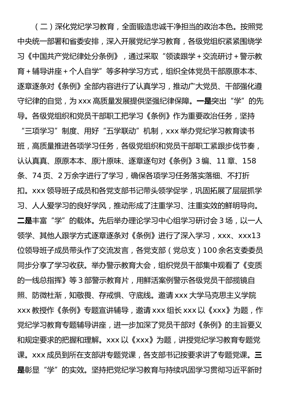 2024年精神文明建设工作总结.docx_第2页