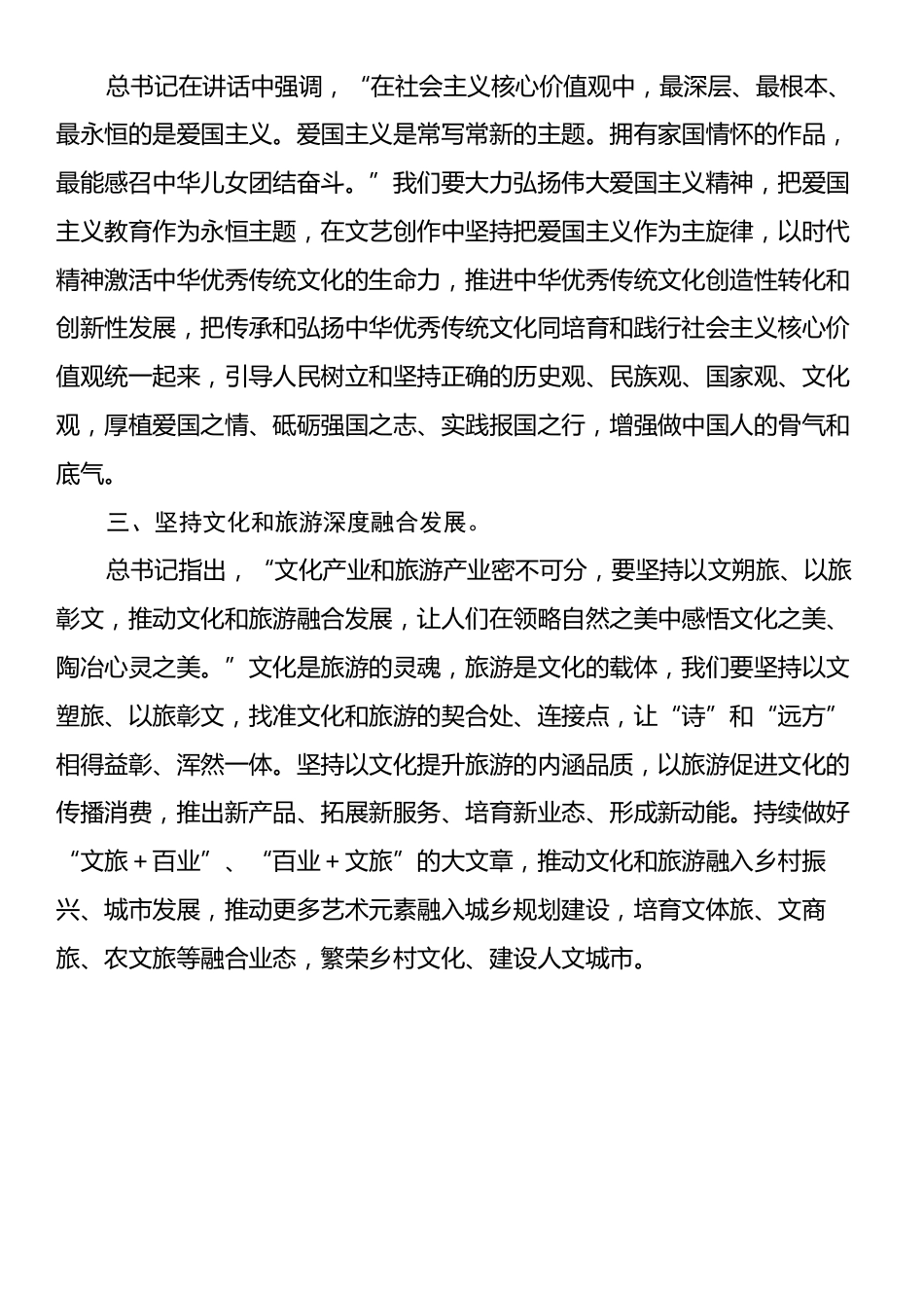 习近平总书记在文艺工作座谈会上的讲话学习心得体会.docx_第2页