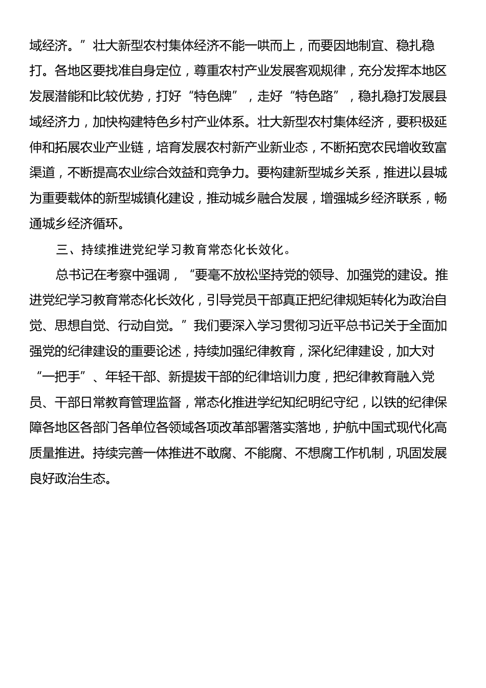 习近平总书记在安徽考察时的重要讲话学习心得体会.docx_第2页