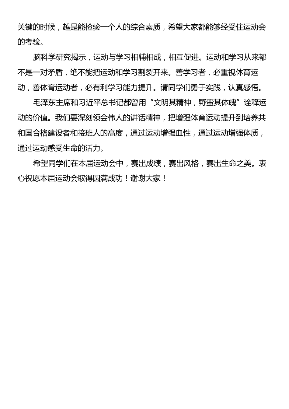 在X届田径运动会开幕式上的致辞：做更好的自己.docx_第2页