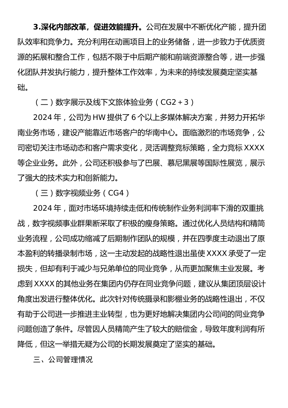 XX公司2024年工作总结及2025年工作要点.docx_第2页