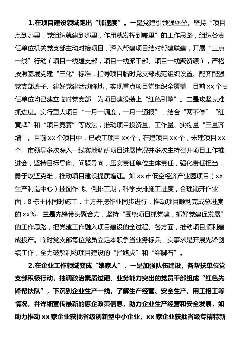 xx市关于党建赋能工业产业发展的情况汇报.docx_第2页