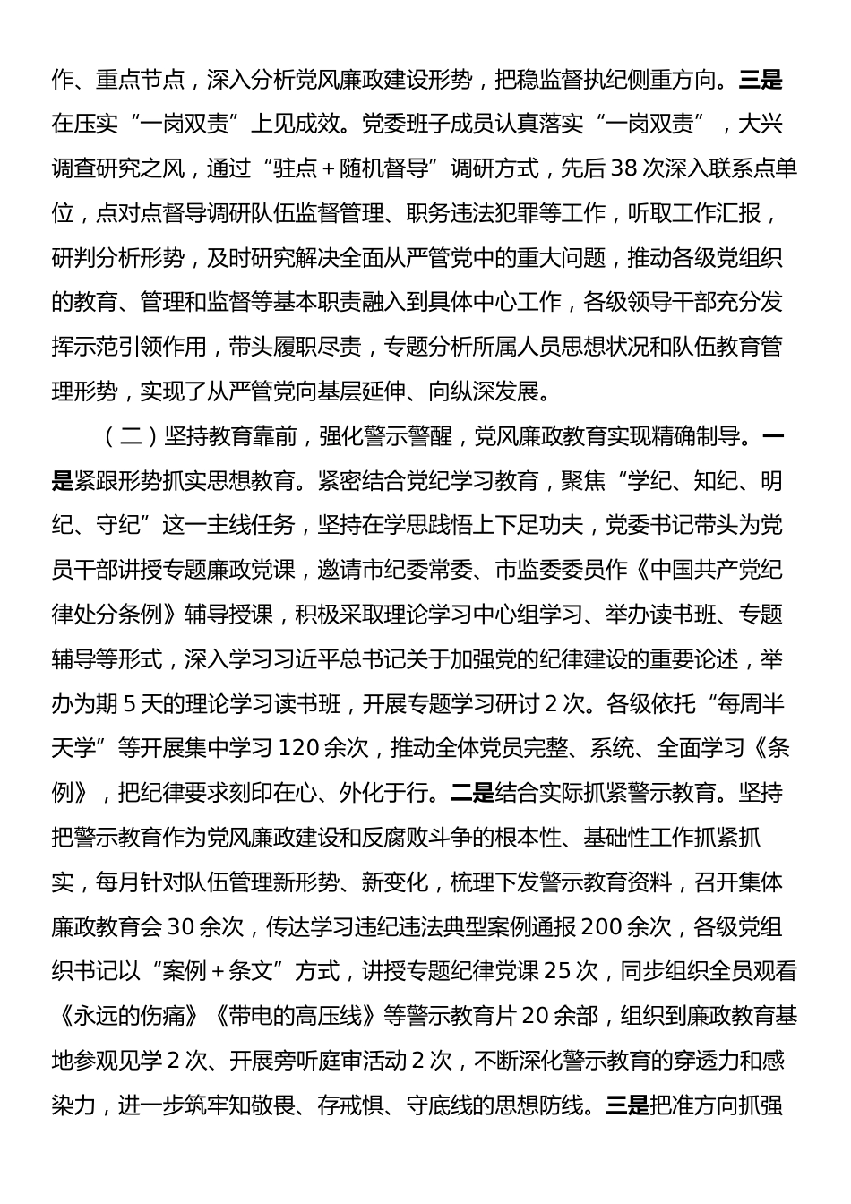 XX市级单位关于2024年全面从严管党工作情况的报告.docx_第2页