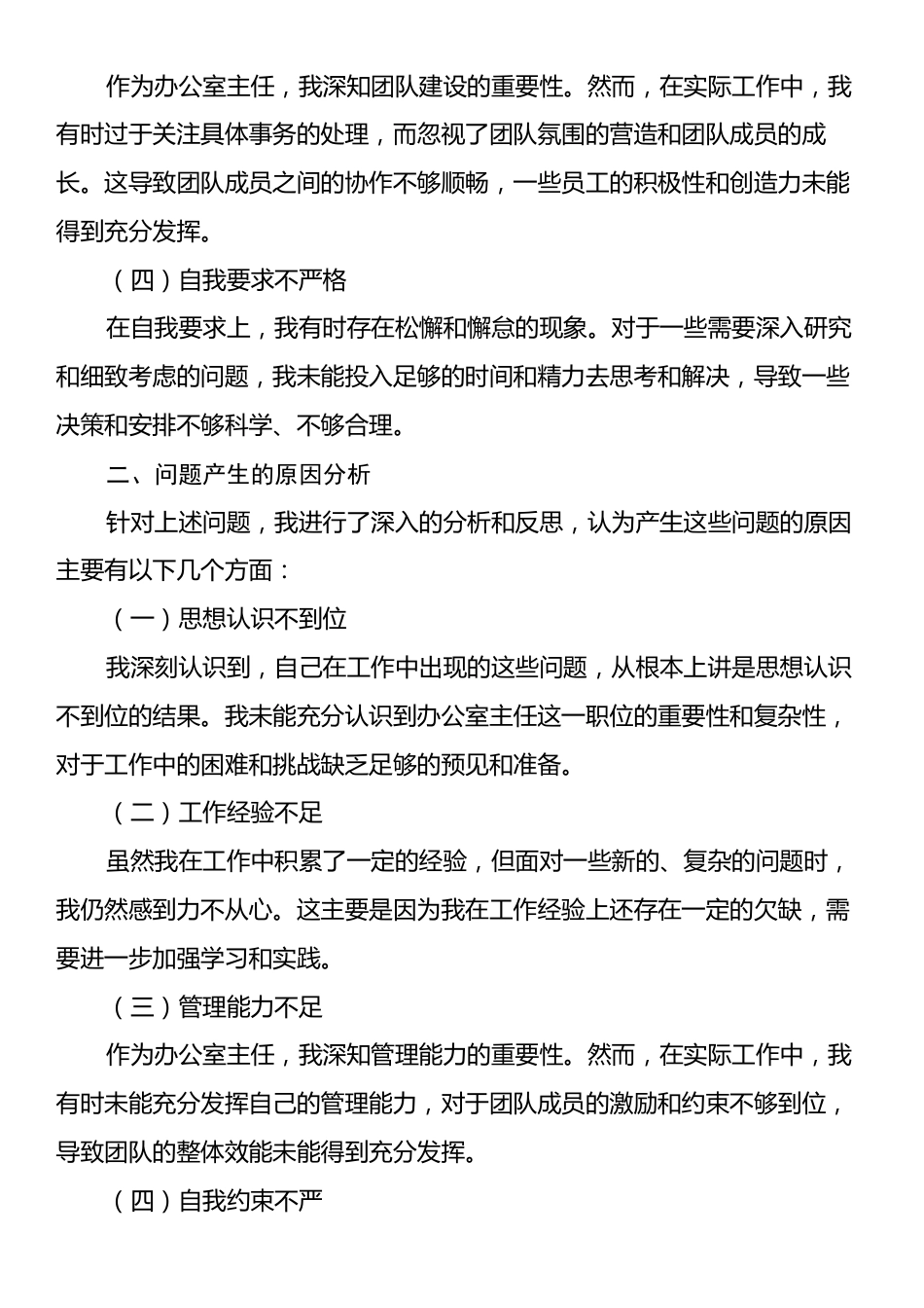 办公室主任检讨发言稿.docx_第2页