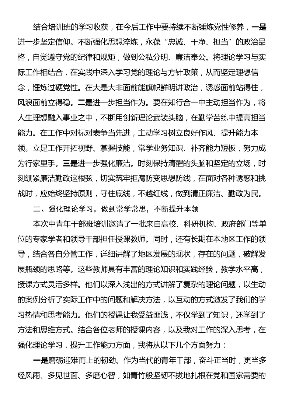 参加2024年中青年干部班培训心得体会.docx_第2页