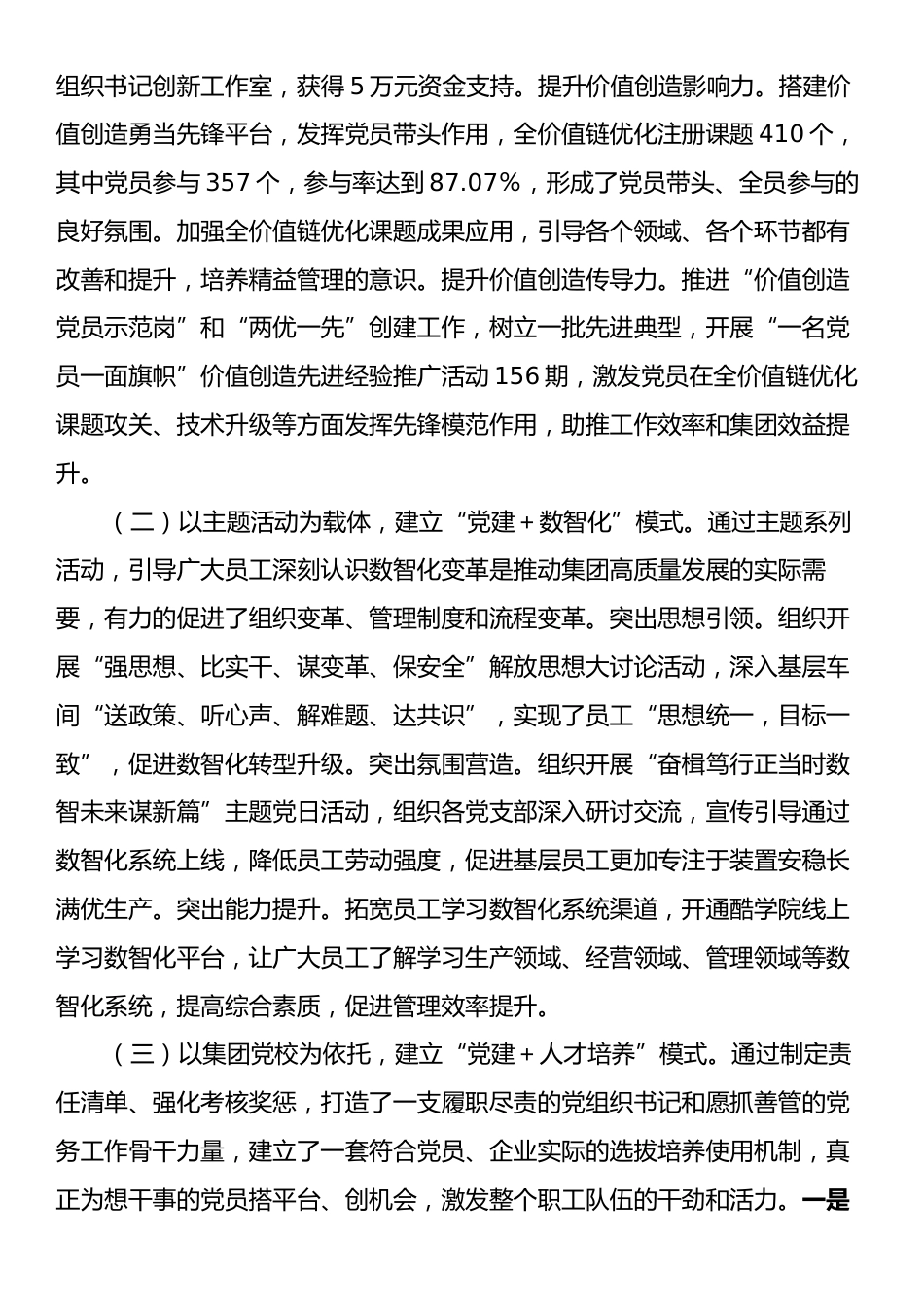 公司党委2024年度落实全面从严治党主体责任情况报告.docx_第2页