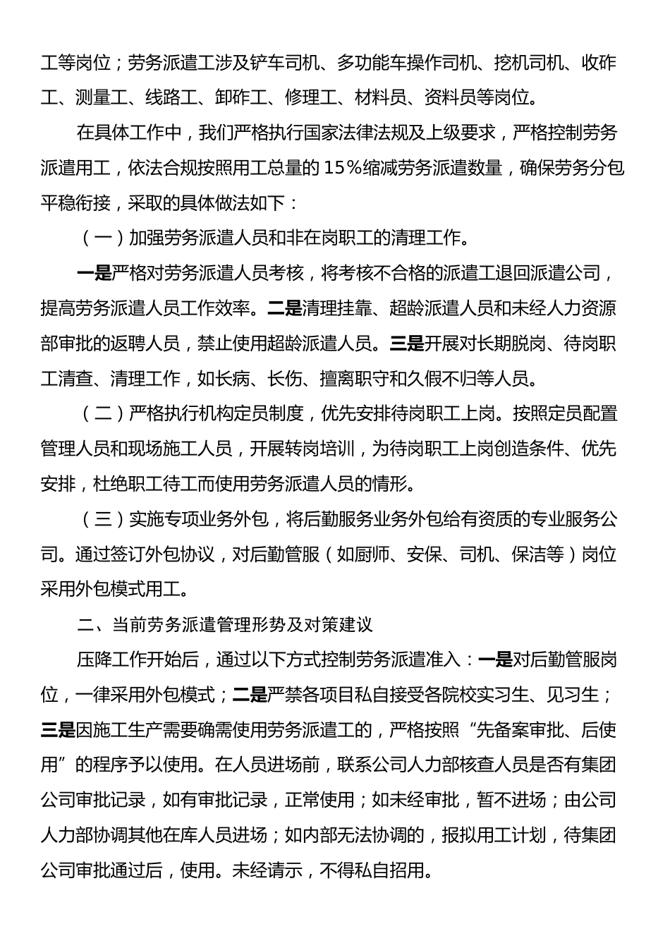 关于调研xx公司劳务派遣用工压降情况的汇报材料.docx_第2页