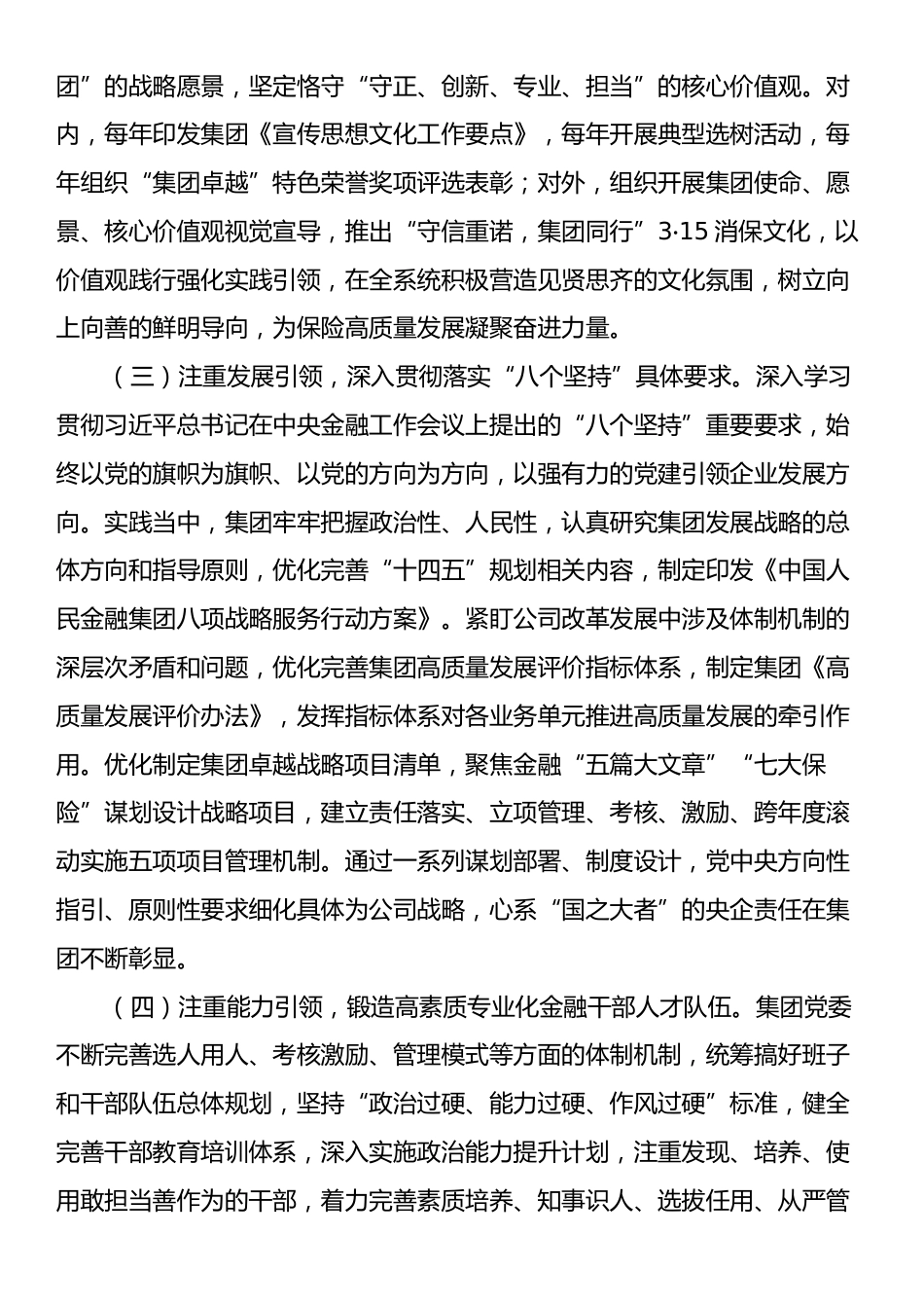 国有金融企业关于党建高质量发展工作情况的报告.docx_第2页