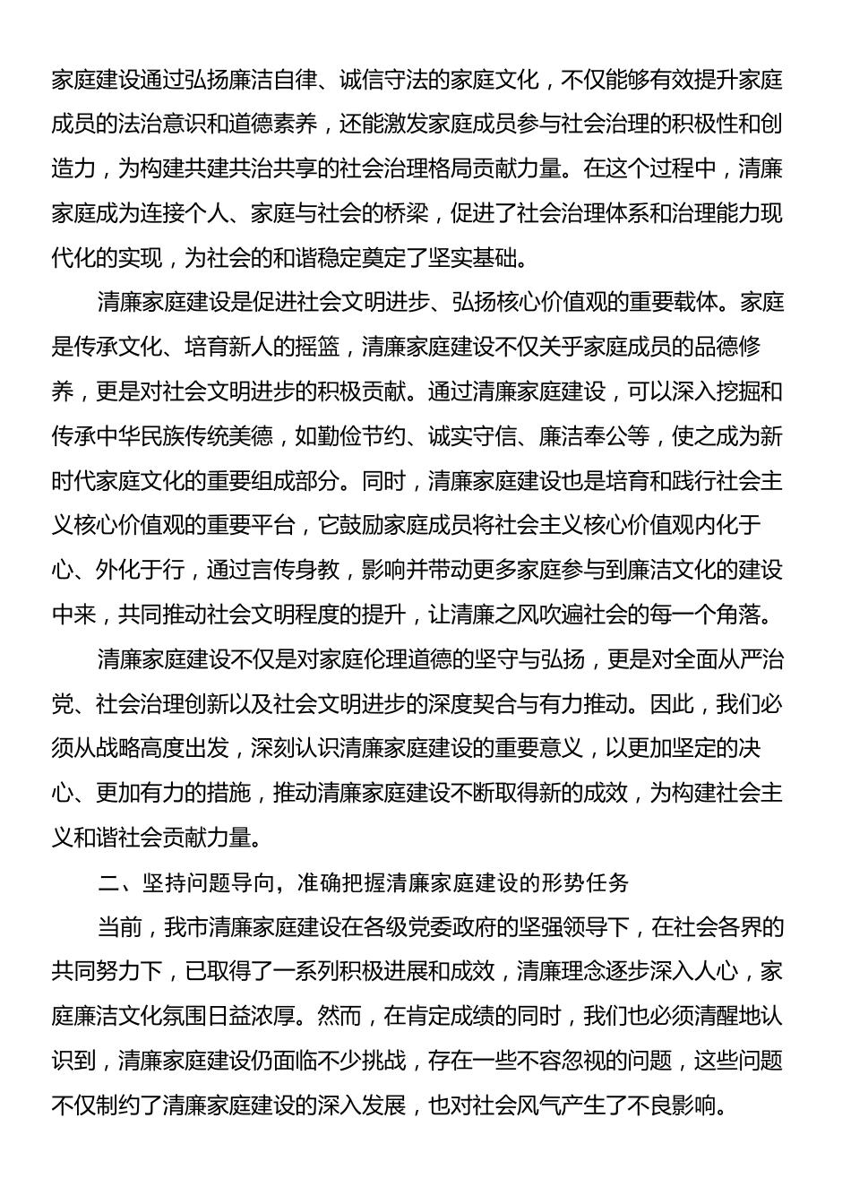 纪委书记在2024年全市清廉家庭建设推进会上的讲话.docx_第2页