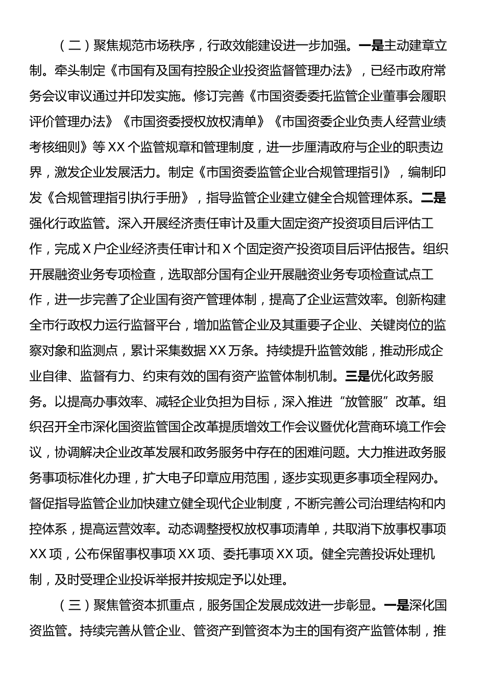 市国资委2024年党风廉政建设工作总结及2025年工作打算.docx_第2页