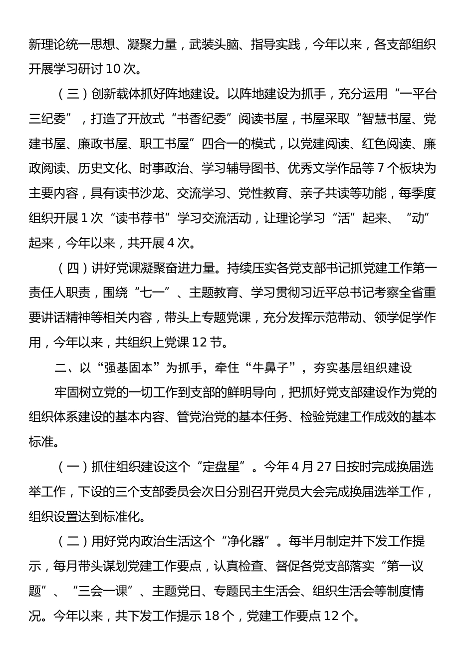 市纪委监委2024年度落实全面从严治党主体责任工作情况报告.docx_第2页