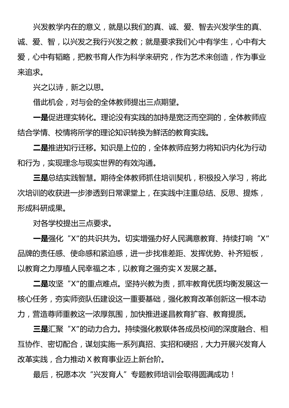 市教育局党组成员、副局长在X市X教联体兴发育人培训会上的致辞.docx_第2页