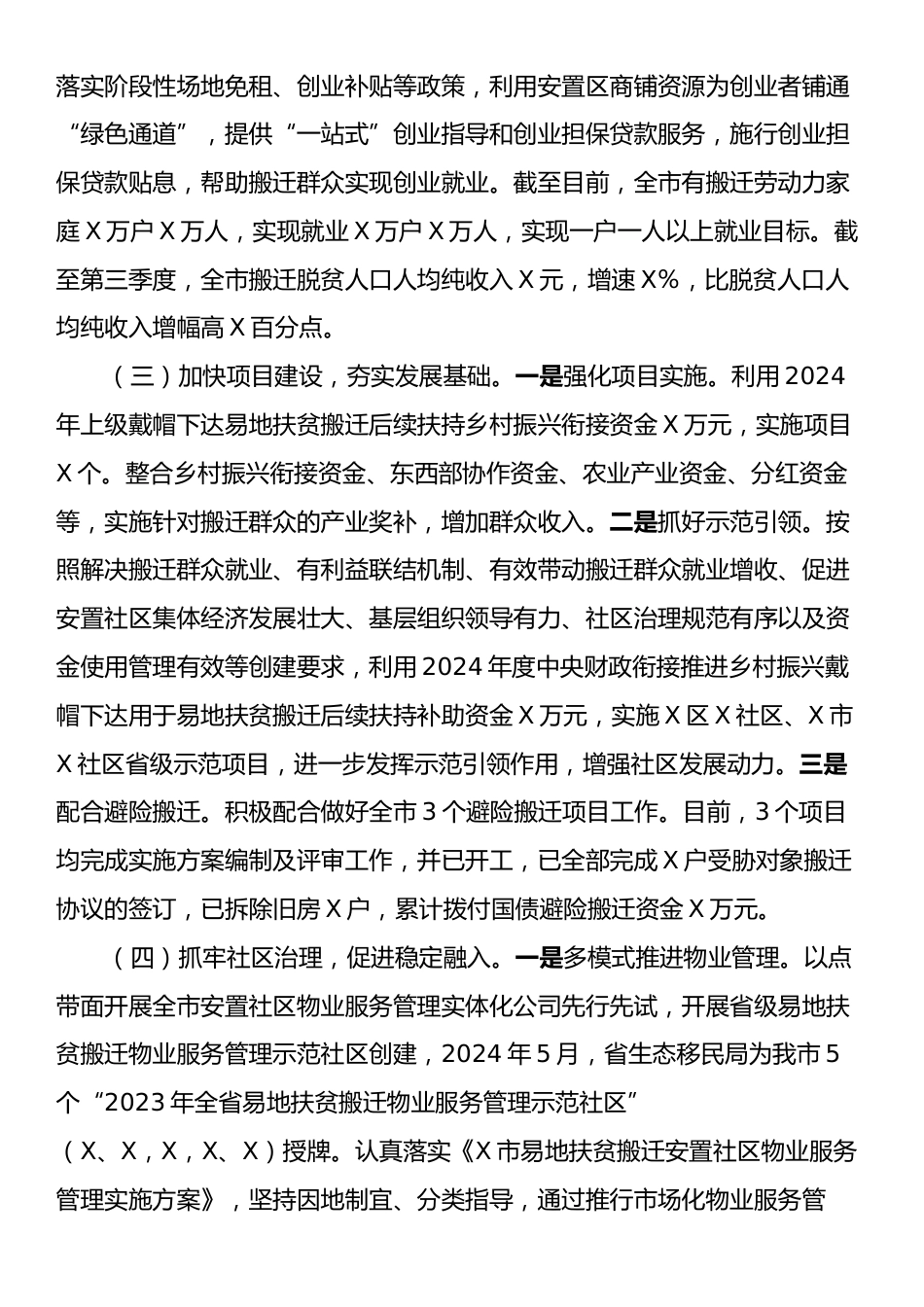 市生态移民局2024年工作总结及2025年工作打算.docx_第2页