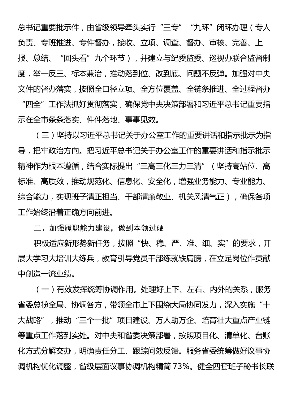 市委办公室主任2024年度述职述廉述党建工作报告.docx_第2页