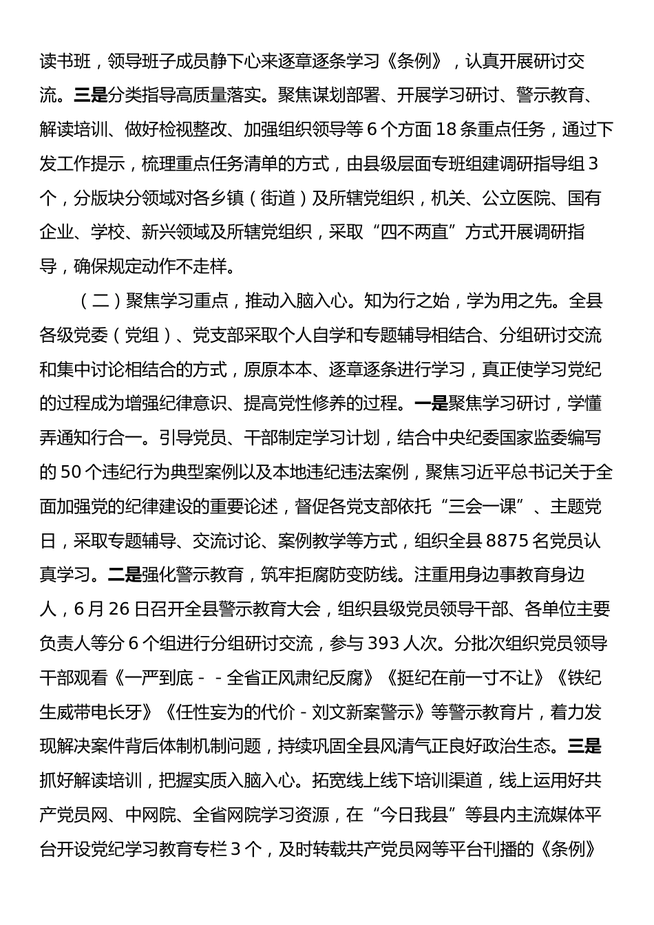 市委书记在全市巩固拓展党纪学习教育工作会议上的讲话.docx_第2页