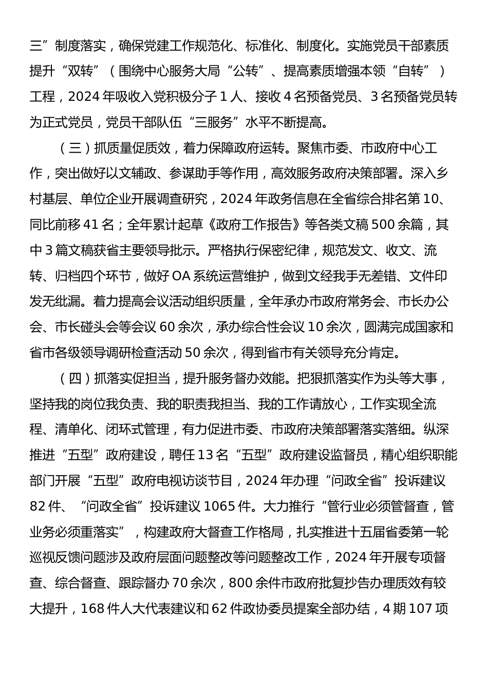 市政府办公室主任2024年述职述廉述党建工作报告.docx_第2页