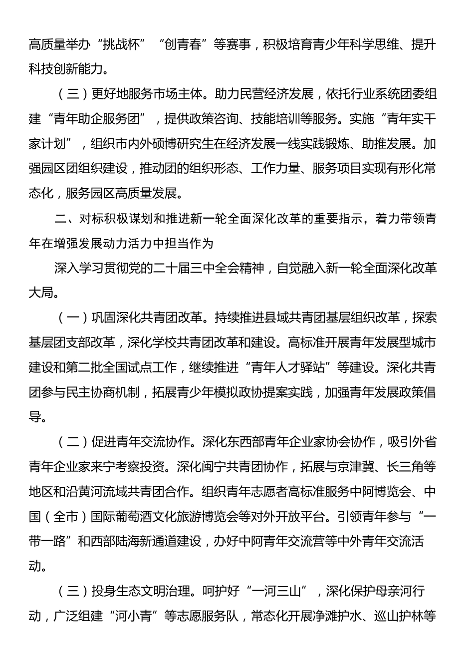 团市委书记2024年述职述廉述党建工作报告.docx_第2页