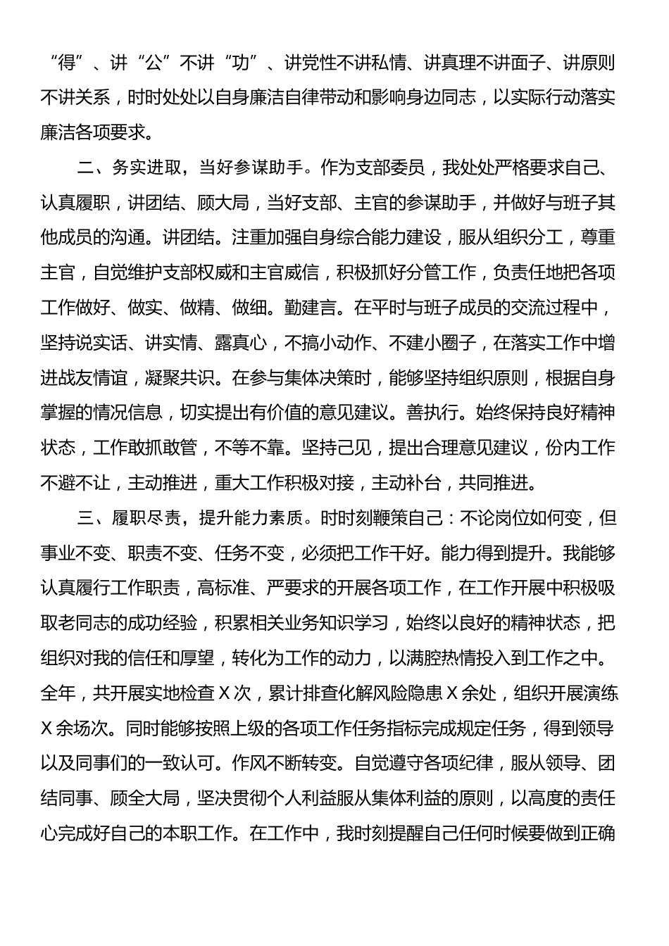 乡镇部门副职领导2024年述职述廉报告.docx_第2页