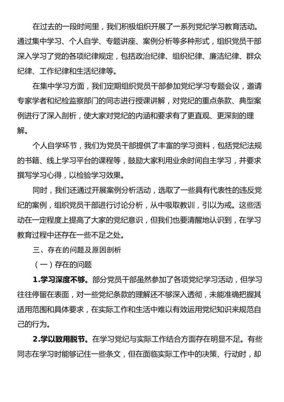 在2024年党纪学习教育专题民主生活会上的讲话.docx_第2页