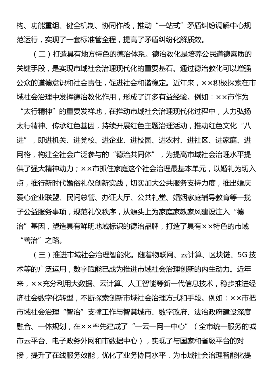 在2024年全省市域社会治理现代化推进会上的讲话.docx_第2页