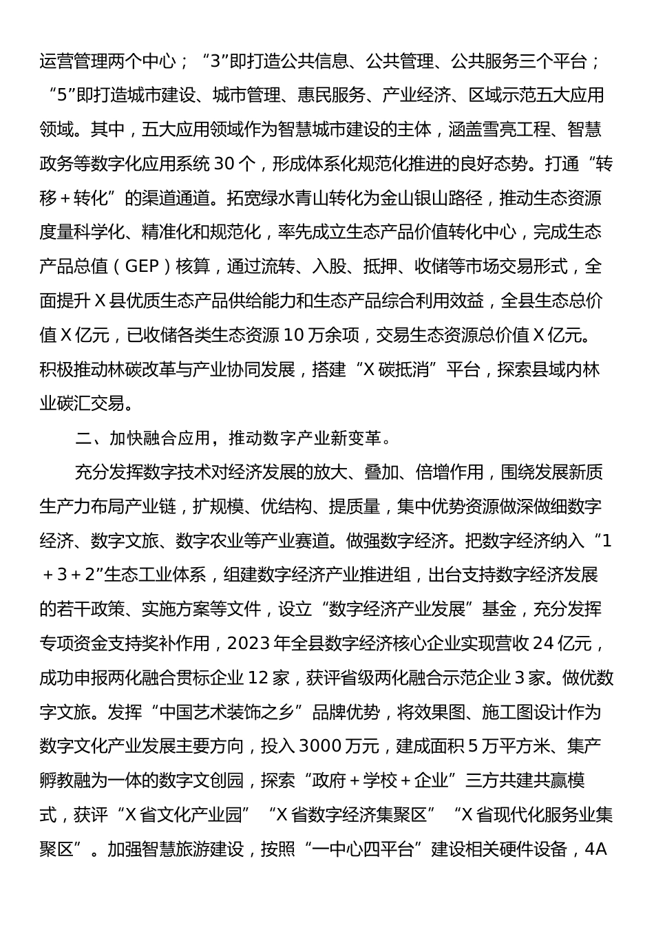 在2024年全市数字化改革推进大会暨网络安全和信息化工作推进会上的汇报发言.docx_第2页