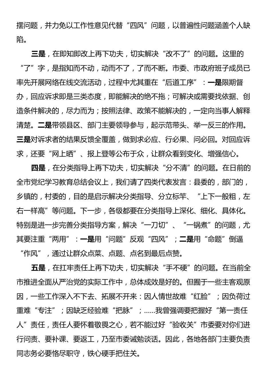 在xx市推进党纪学习教育常态化长效化动员部署会的讲话.docx_第2页