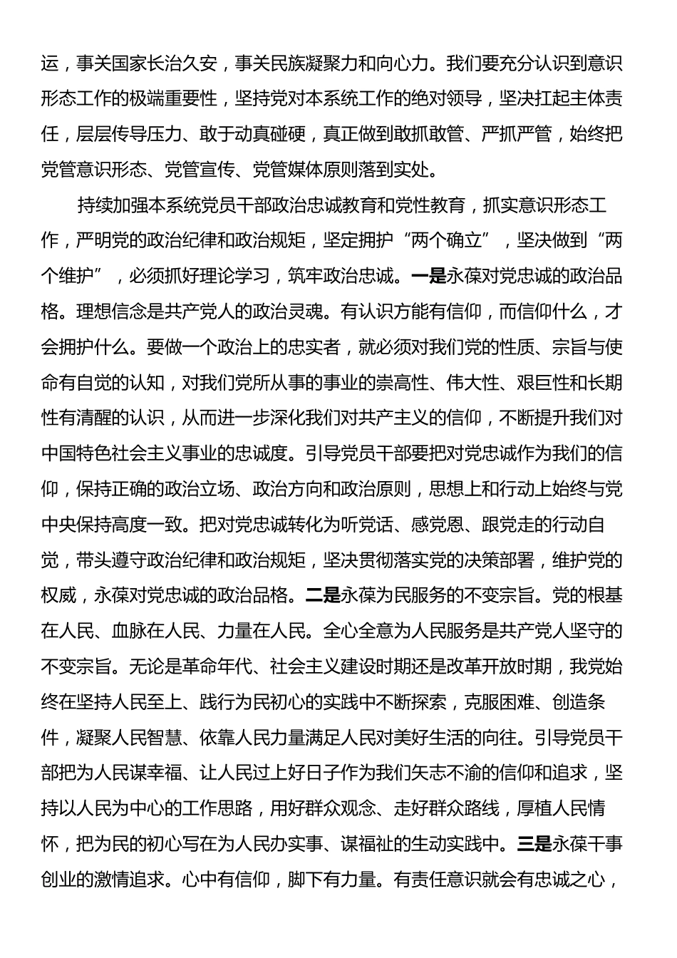 在党组理论学习中心组集中学习意识形态工作专题会上的讲话提纲.docx_第2页