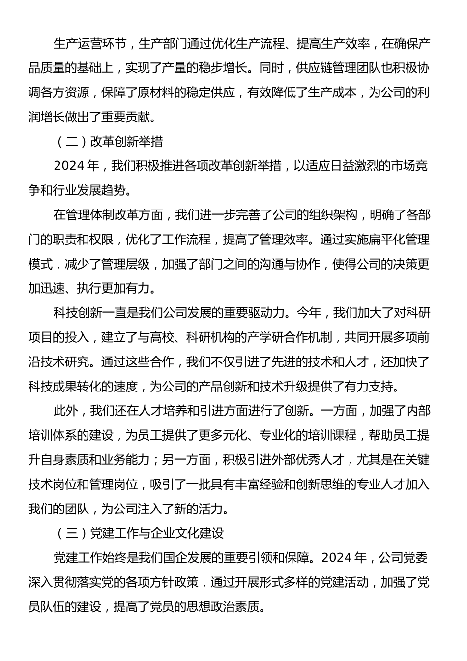 在国企2024年年终总结会议上的讲话.docx_第2页