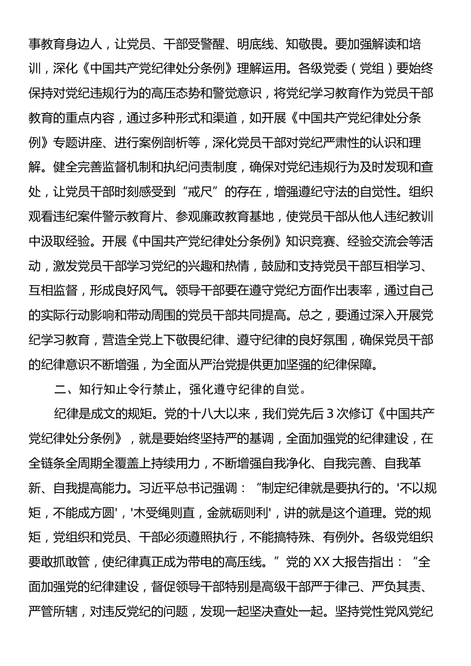 中心组发言：持续增强纪律意识、深化纪律教育、强化纪律执行.docx_第2页