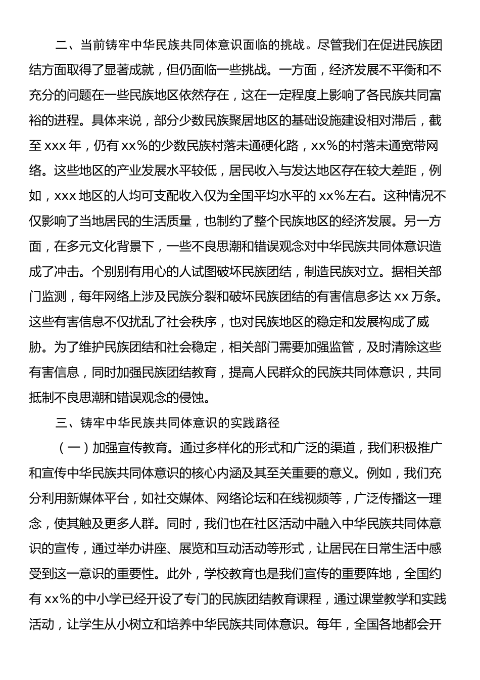 专题党课：“共筑民族同心桥，绘就团结同心圆”——铸牢中华民族共同体意识.docx_第2页