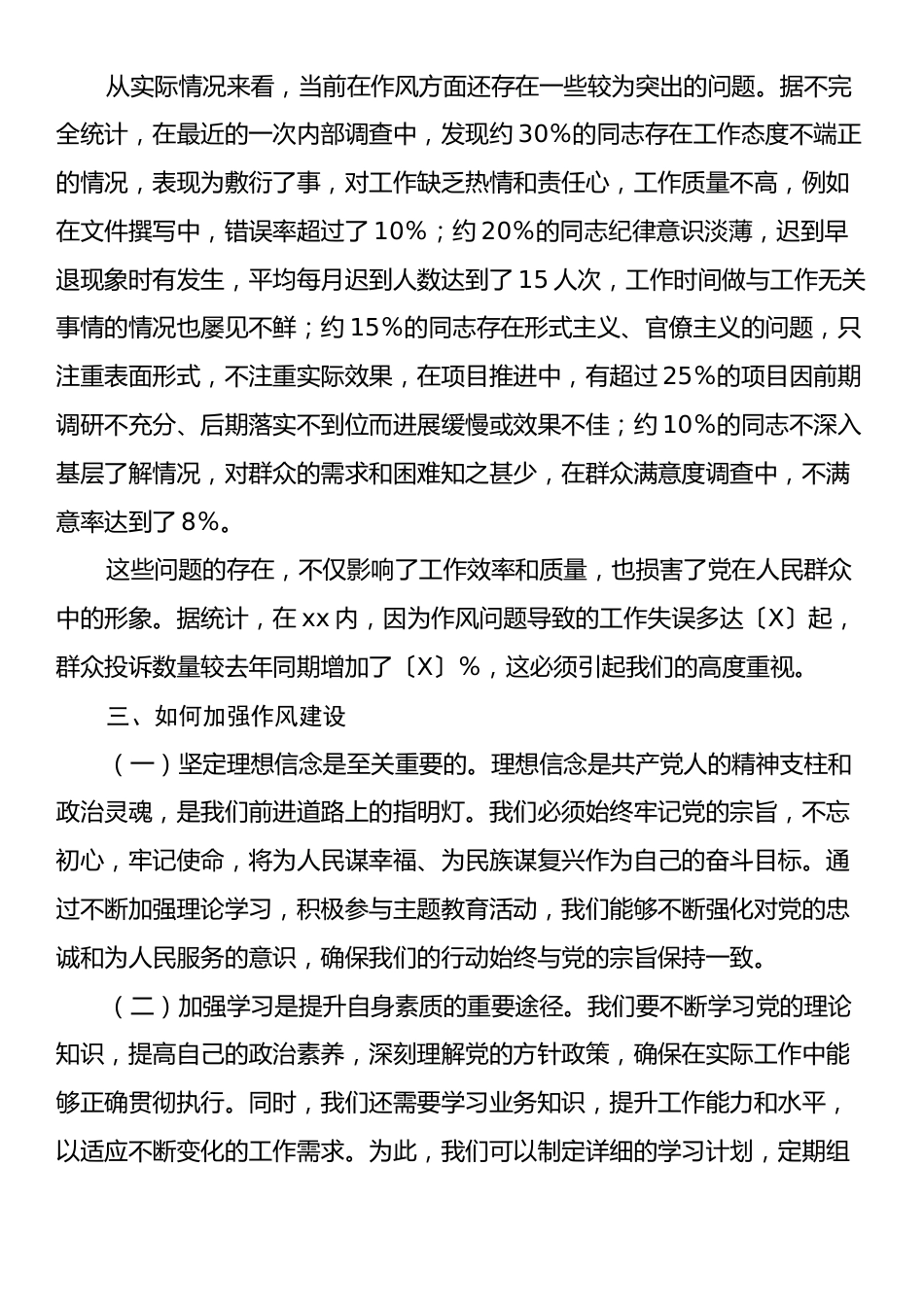 专题党课：强作风建设，锤炼过硬能力.docx_第2页