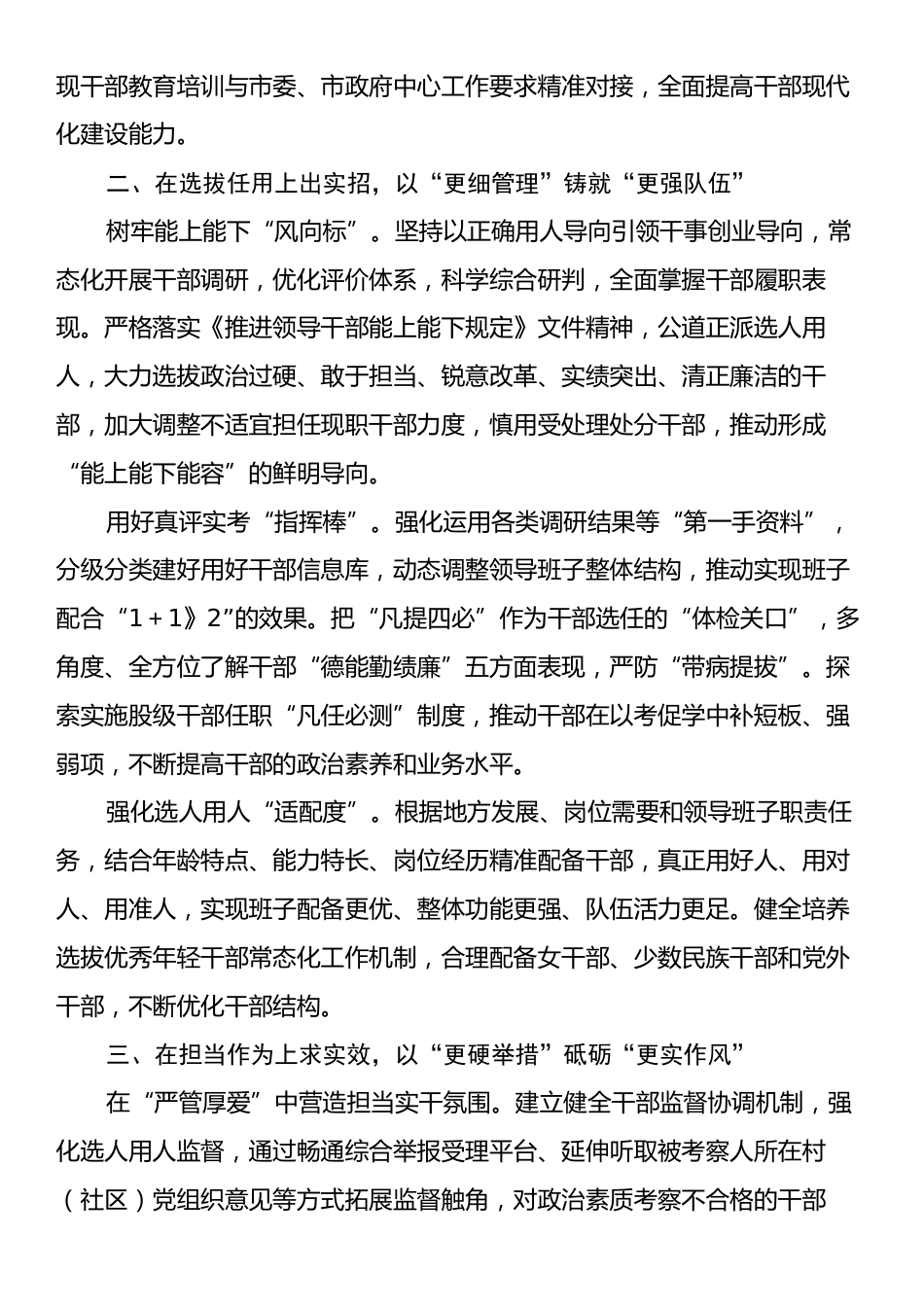 组织部长在市委理论学习中心组集体学习党的二十届三中全会精神专题研讨会上的交流发言.docx_第2页