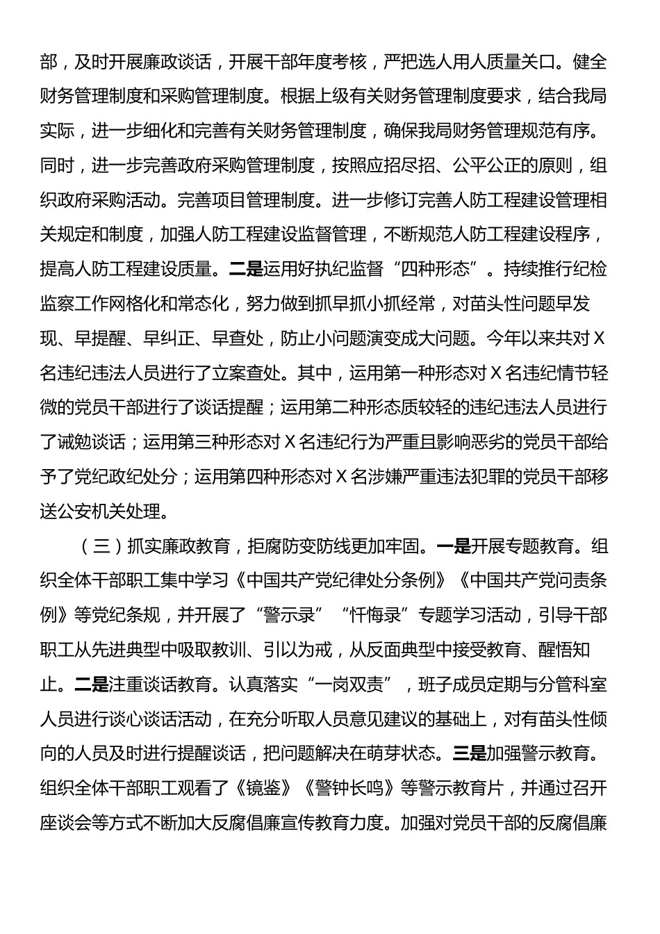 2024年党风廉政建设工作总结及2025年工作打算.docx_第2页