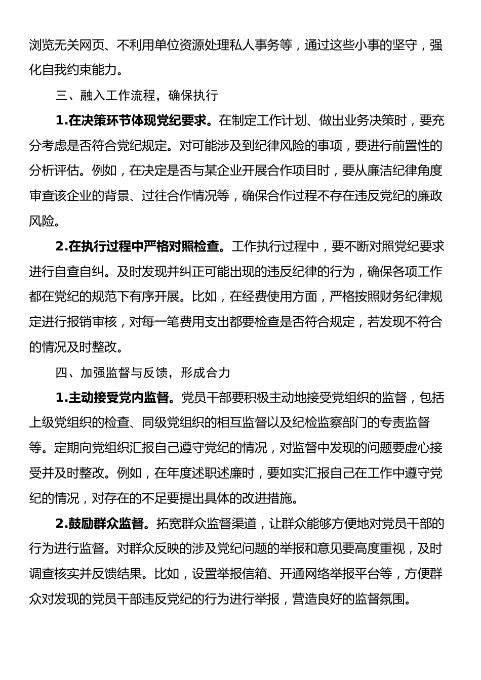 2024年党纪学习教育专题民主生活会查摆问题整改措施.docx_第2页