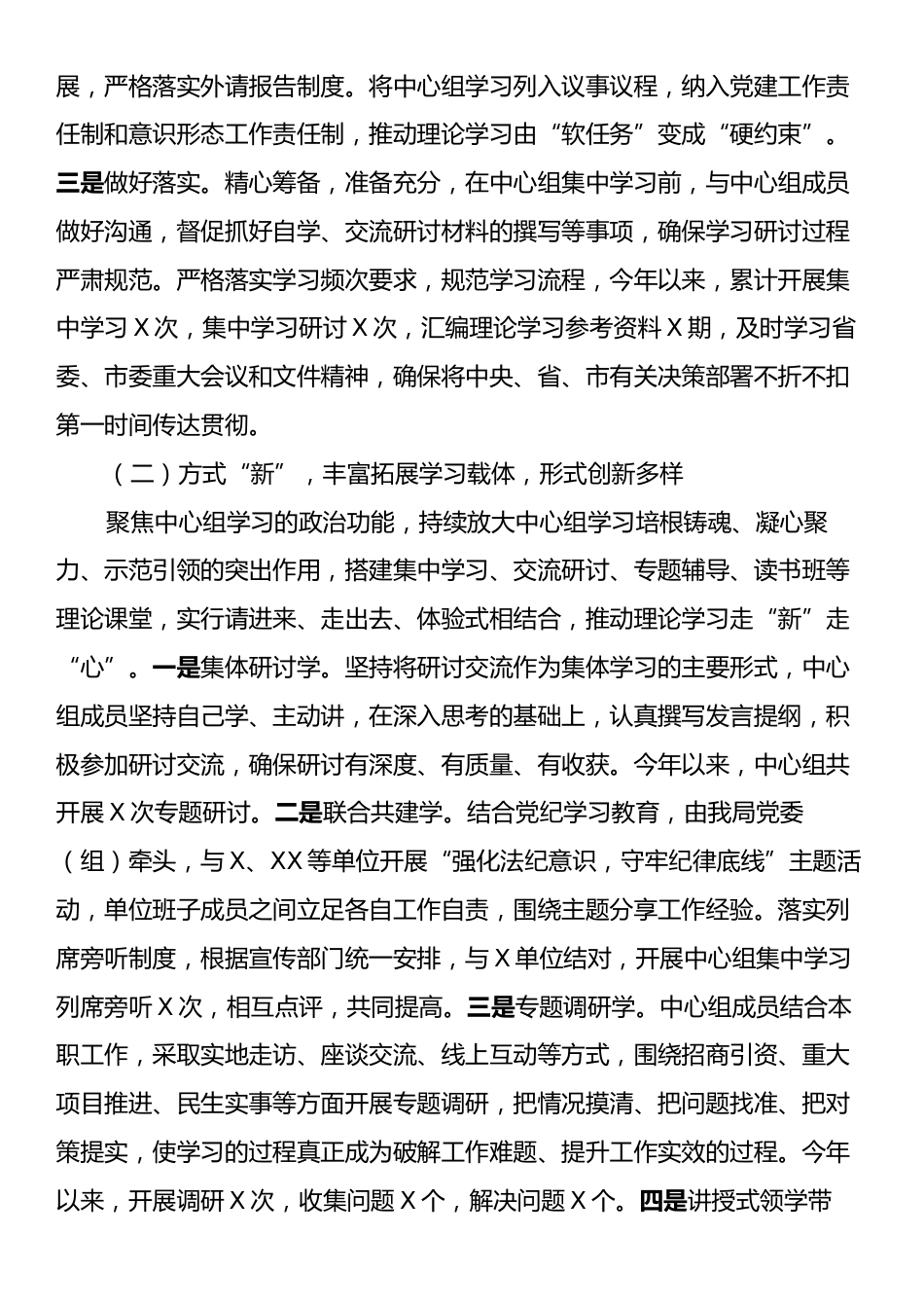 2024年党委（组）理论学习中心组集中学习研讨开展情况总结汇报.docx_第2页