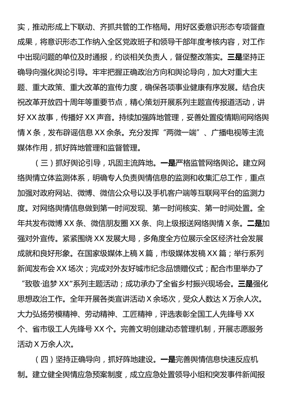 2024年意识形态工作总结及2025年工作计划.docx_第2页