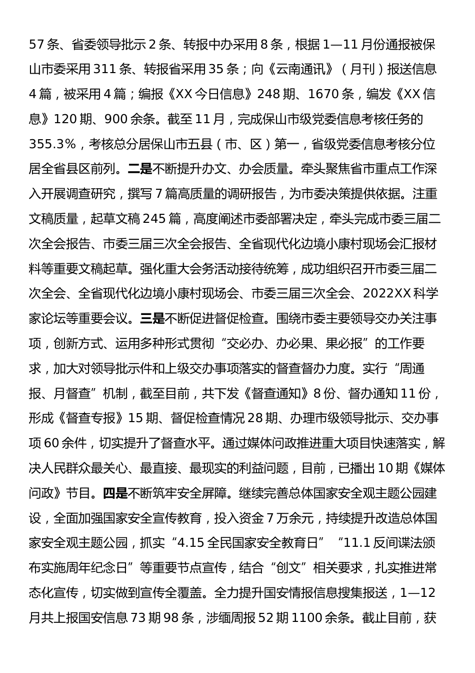 2024年度个人述职报告1.docx_第2页