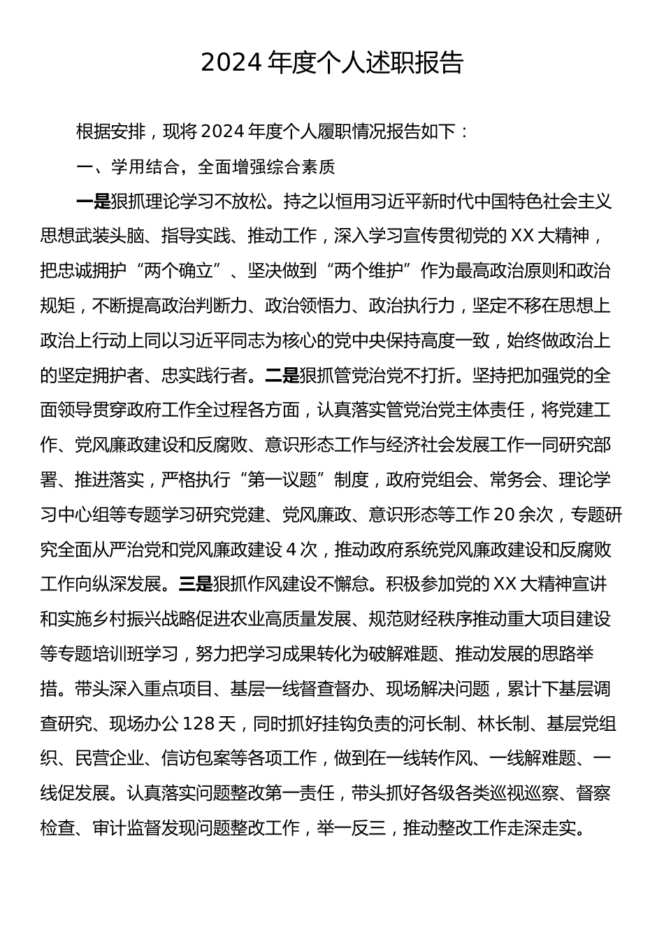 2024年度个人述职报告2.docx_第1页